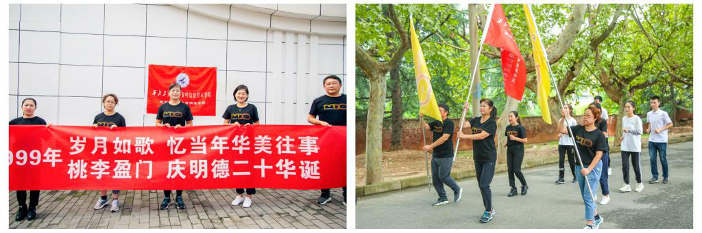 明德学院举行庆祝中华人民共和国成立70周年暨学院20周年院庆,倒计时50天院史院情主题教育接力跑活动