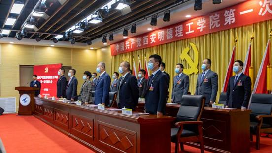 中国共产党西安明德理工学院第一次代表大会开幕