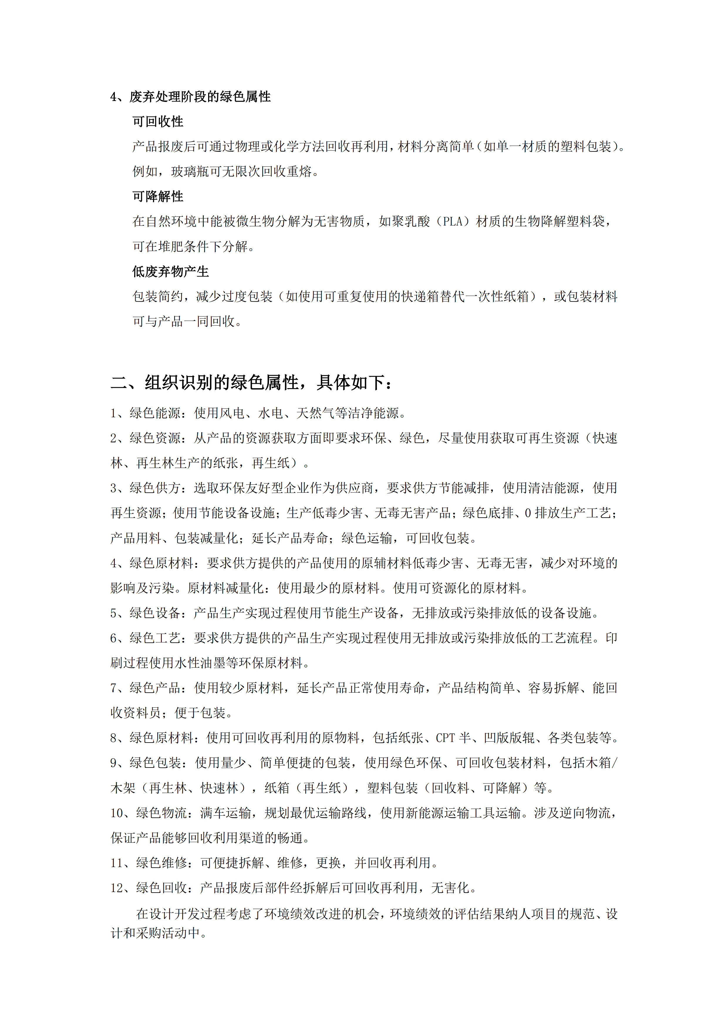 金叶印务公司绿色属性