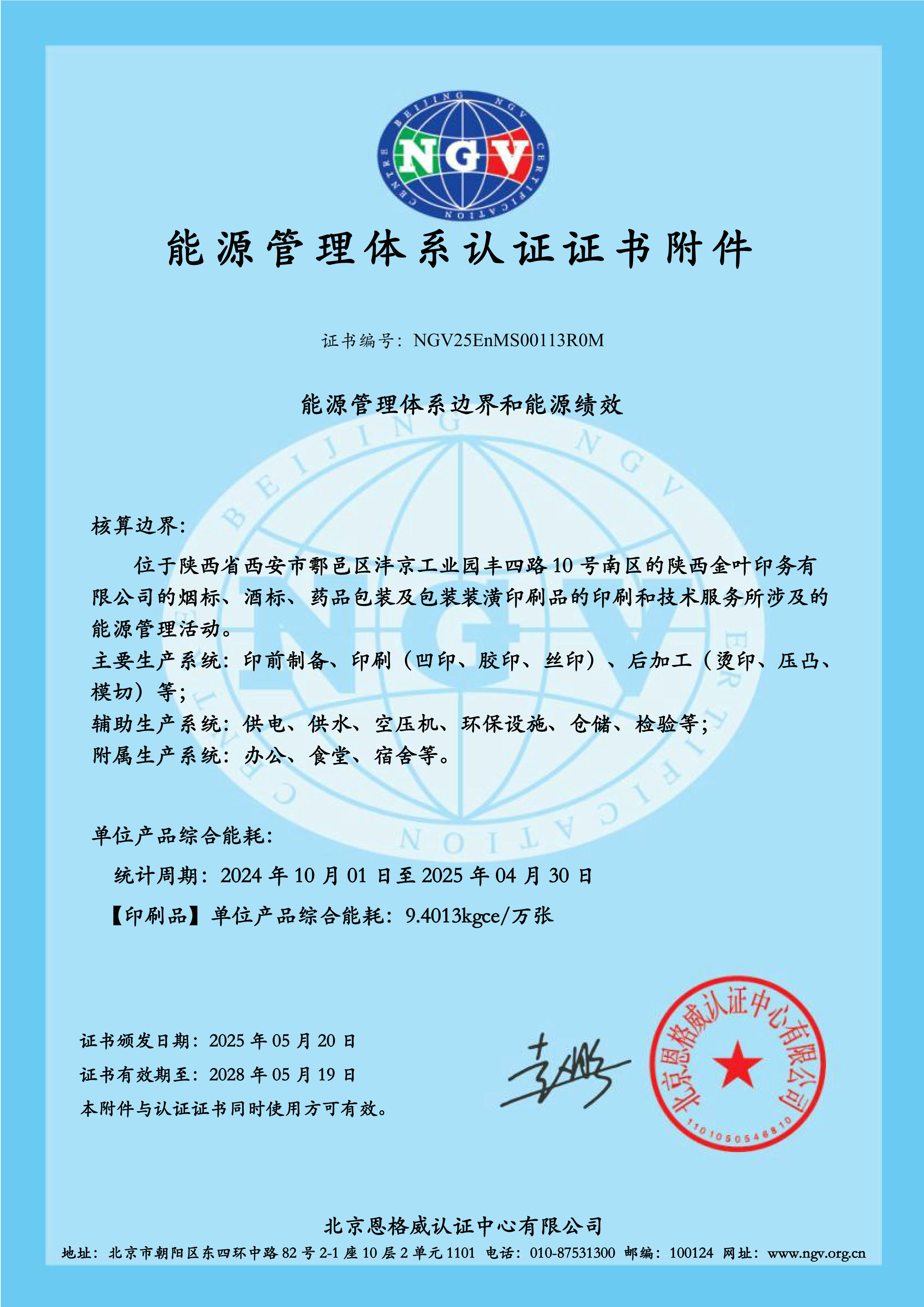 金叶印务公司能源体系证书