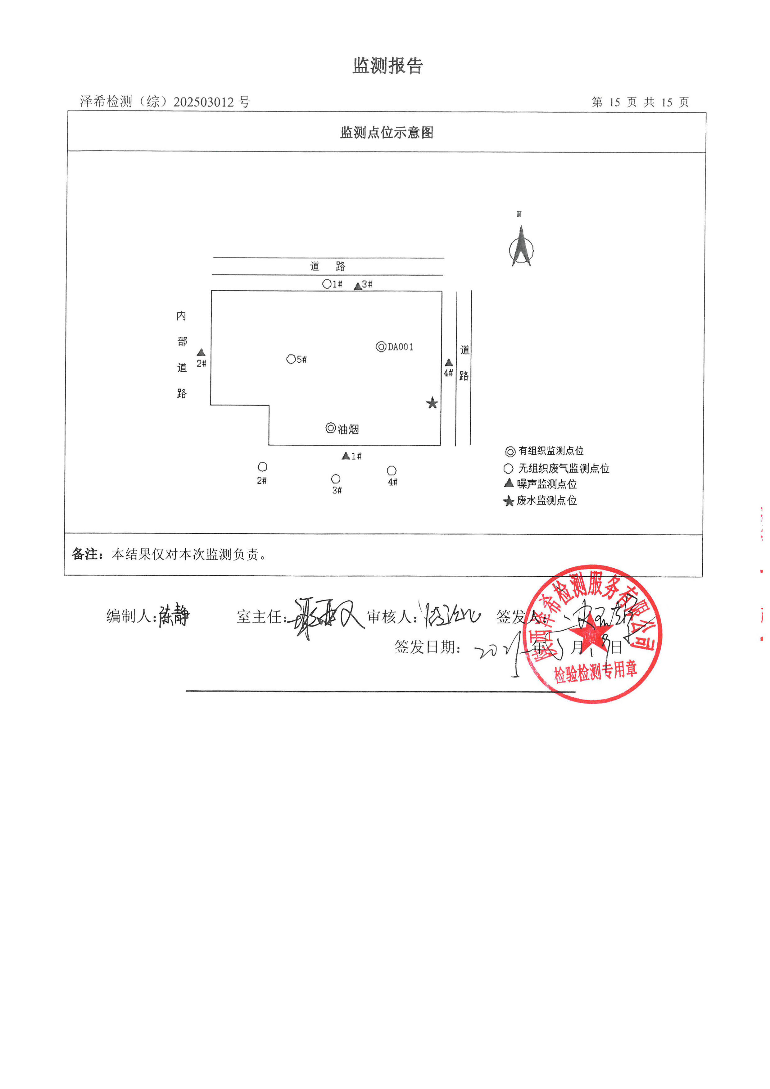 金叶印务公司验收监测报告